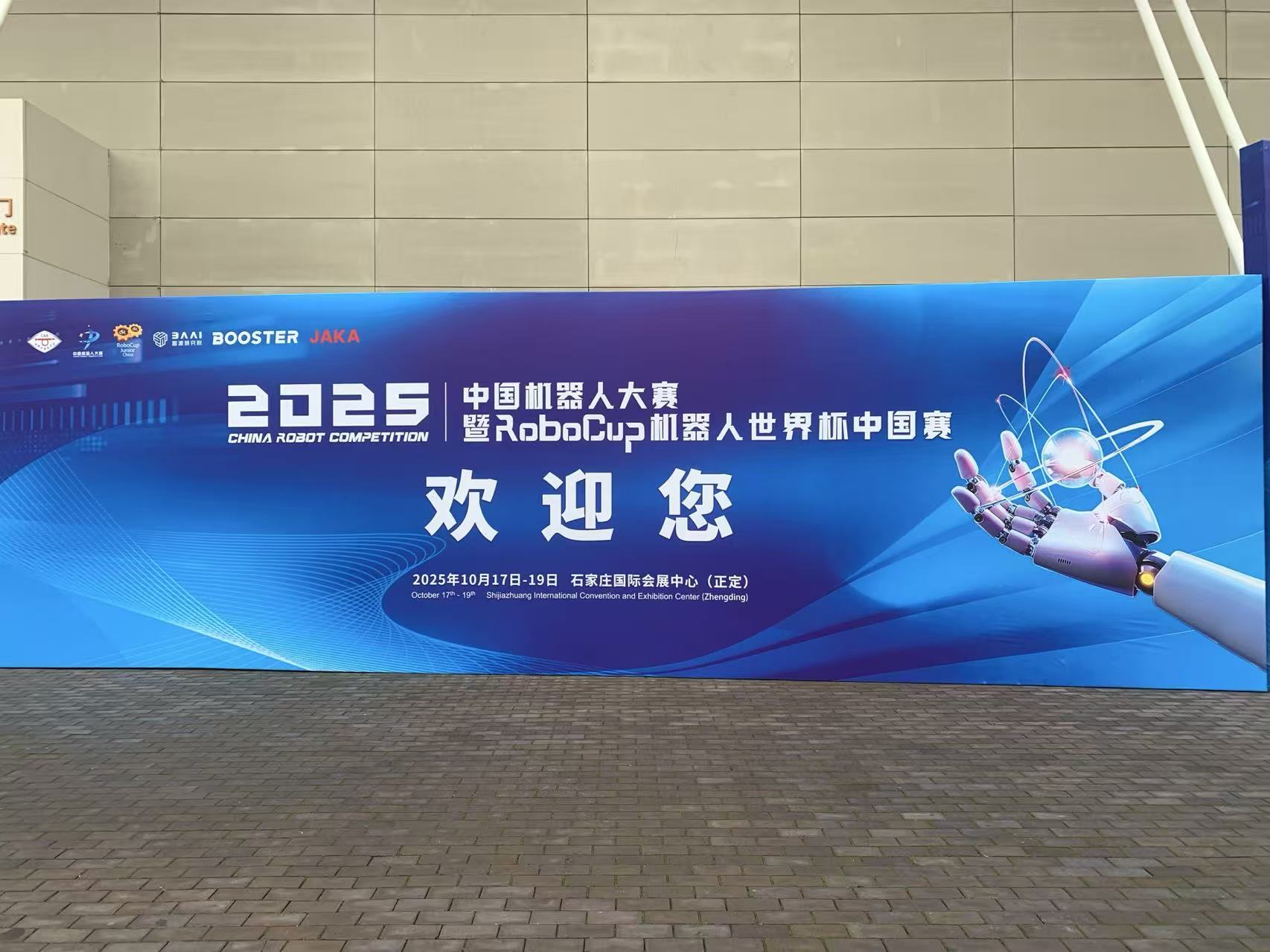 RoboCup2025总决赛 2